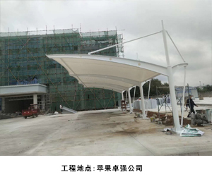 南宁久泰钢结构：苹果卓强公司膜结构停车棚